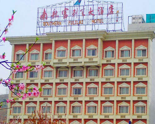 張家界南航富利來(lái)大酒店